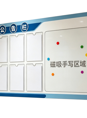 公告栏展示板磁吸贴宣传栏可擦写