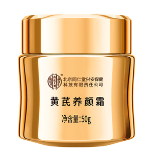北京同仁堂黄芪霜养颜焕颜去黄提亮保湿滋润补水面霜抗皱乳液正品