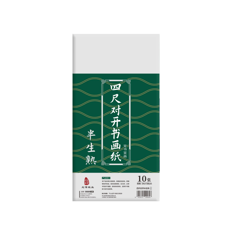 四尺对开生宣纸34*138cm国画半生熟投稿比赛考级试4尺对裁作品纸