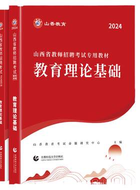 山香2026版教师招聘考试