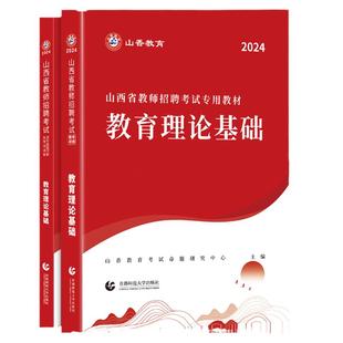 山香2026版教师招聘考试用书教育理论基础通用版教材历年真题解析押题试卷2025国版教师招聘入编制考编真题试卷中小学数学语文美术