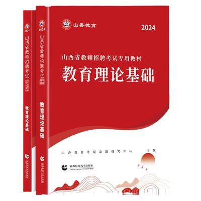 山香2026版教师招聘考试