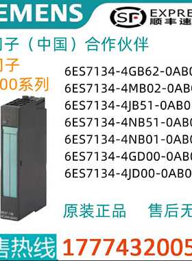议价西门子ET200S6ES7134-4GB62/MB02/JB51/NB51/NB01/GD00/JD00-