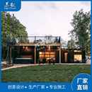 全新住人创意钢结构集装 箱度假民宿酒店活动房阳光房设计施工