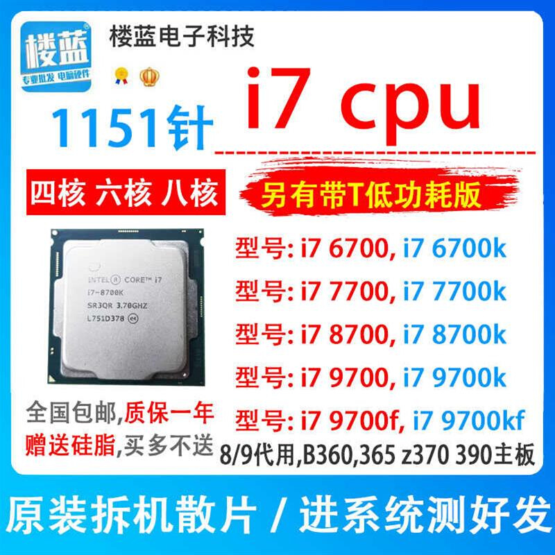 i7 6700/6700k i7 7700/7700K i7 8700T 9700i9 9900KF 1151针cpu