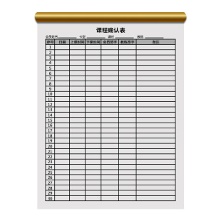 私教课程确认表瑜伽馆训练登记表健身房签到表记录本子服务单收据