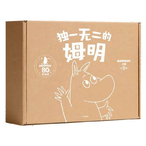 【拍拍灯+音频+礼盒2-8岁】独一无二的姆明 儿童绘本 做温暖坚韧的小孩 80周年礼盒电商版 托芙 扬松 著 中信出版社图书 正版