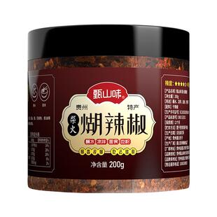甄山味柴火糊辣椒面200g干碟火锅蘸水蘸料特辣胡辣椒粉贵州特产
