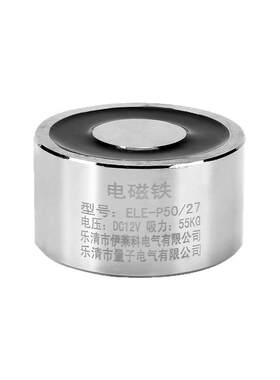 12V直流吸盘式电磁铁大吸力55KG