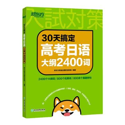 30天搞定高考大纲2400词