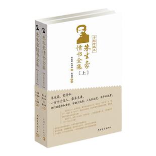 朱生豪情书全集手稿珍藏本朱生豪宋清如中国青年出版社朗读者推荐