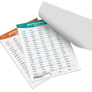 数学算术题本口算练习题10以内加法减法练习纸幼儿园大班幼小衔接儿童小学生一年级同步100加减法进位退位