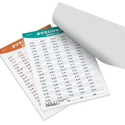 【严选】口算题加减法练习题