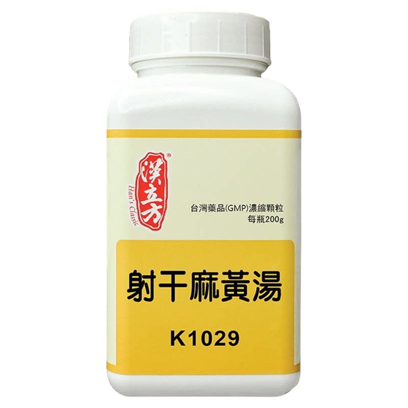 汉立方射干麻黄汤中成药颗粒理气化痰止咳平喘香港直邮官方正品