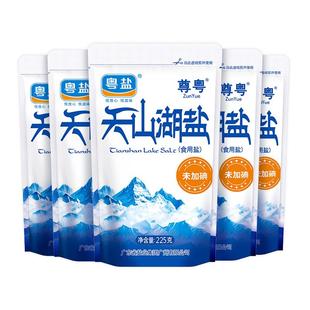 粤盐旗舰不加碘天山湖盐225g*5袋家用食用盐天然无碘无添加抗结剂