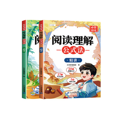 视频讲解●阅读理解公式法
