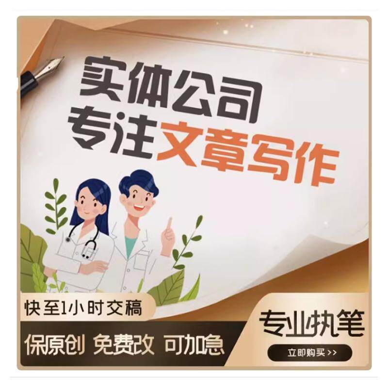 代写文章述职报告撰写写作工作总结演讲稿读后感方案文案策划代笔