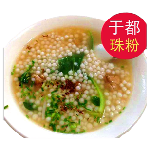 央妈推荐江西特产米粉于都珠粉圆粉珍珠粉禾丰珠子粉2斤包邮