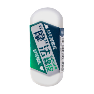 晨光摩法热可擦双头两用橡皮擦小学生三年级用热敏魔易擦热可擦中性笔钢笔擦字成线专用铅笔象皮擦无毒不留痕