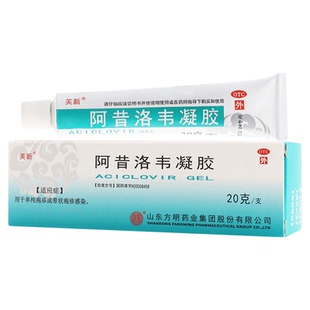 芙新 阿昔洛韦凝胶 20g山东方明单纯疱疹带状疱疹感染搭配棉签