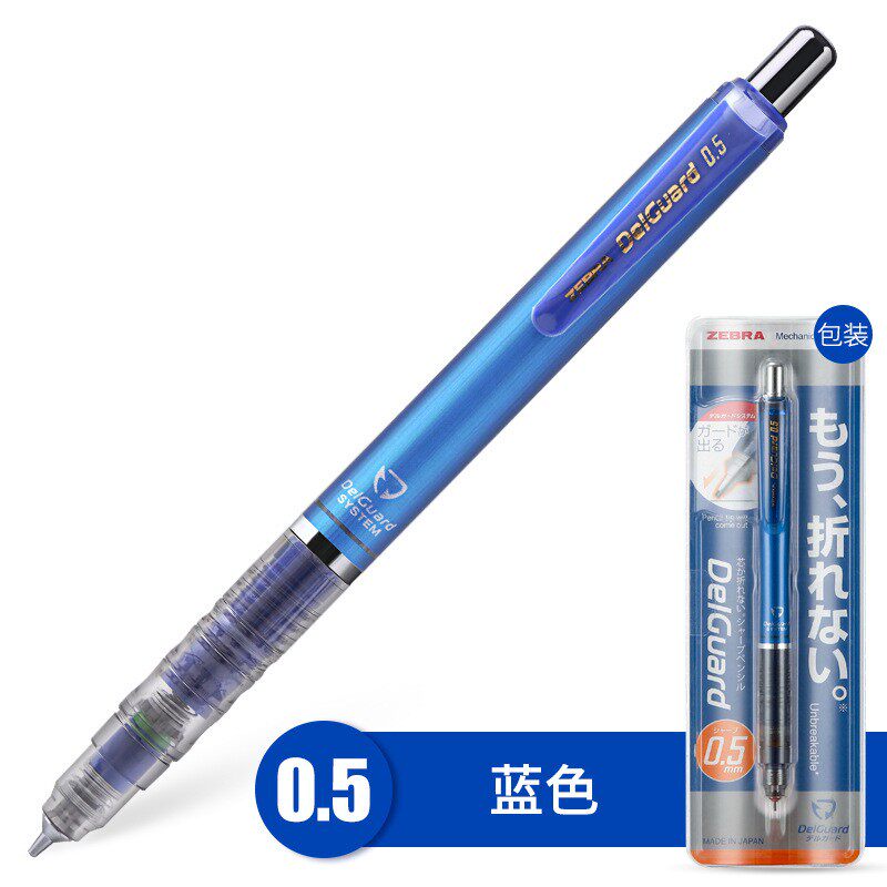 斑马防断芯自动铅笔0.5/0.7mm