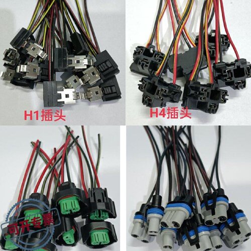 议 价汽车H4H11H7H19005灯泡插座耐高温工业自动可 维修