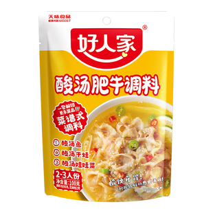 【88VIP】好人家酸汤肥牛调料100g金汤花甲粉丝汤料包家用酸汤料
