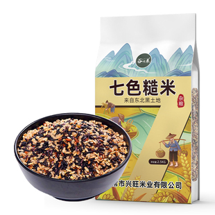 五常七色糙米新米五谷杂粮米粥孕妇减餐低脂粗粮专用大米旗舰店