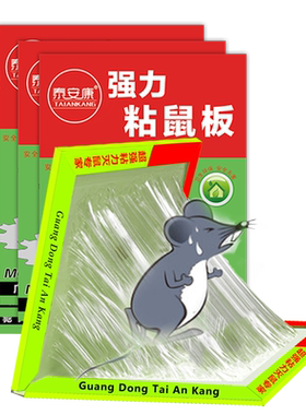 粘鼠板超强力抓大老鼠加大加厚
