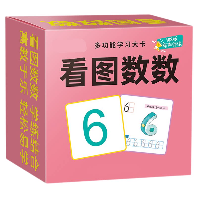 数字卡片0-100早教启蒙一年拼音声母韵母四声调加减法比大小识字