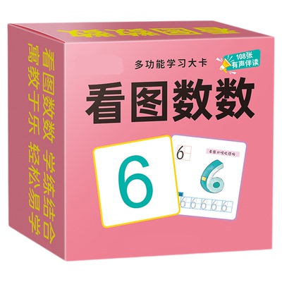 数字卡片0-100早教启蒙