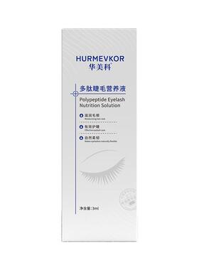 华美科多肽睫毛营养液滋养保湿眉毛睫毛膏官方正品旗舰店正品男女