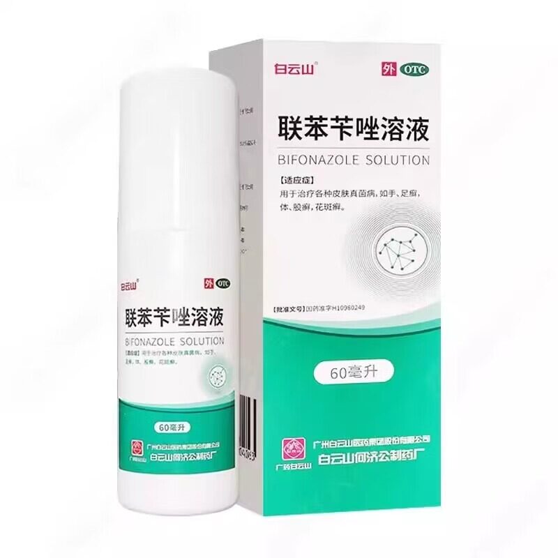[白云山]联苯苄唑溶液1%*60ml*1瓶/盒