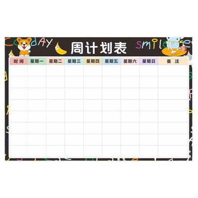 每周计划表可擦日程提醒规划