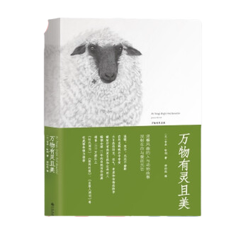 【当当网 正版书籍】万物有灵且美 吉米哈利著友雅绘种衍伦译 人民日报 同名英剧热播温暖欢乐无处不幽默