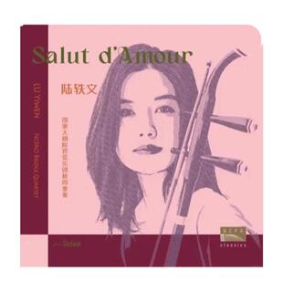 官方正版 Debut系列 青年二胡演奏家 陆轶文专辑 爱的致意 CD唱片