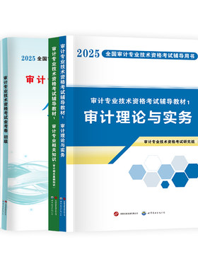 2026年中级审计师考试教材历年真题试卷中级审计师中大网校网课视频审计理论与实务专业相关知识审计师初级考试中级审计师考试2026