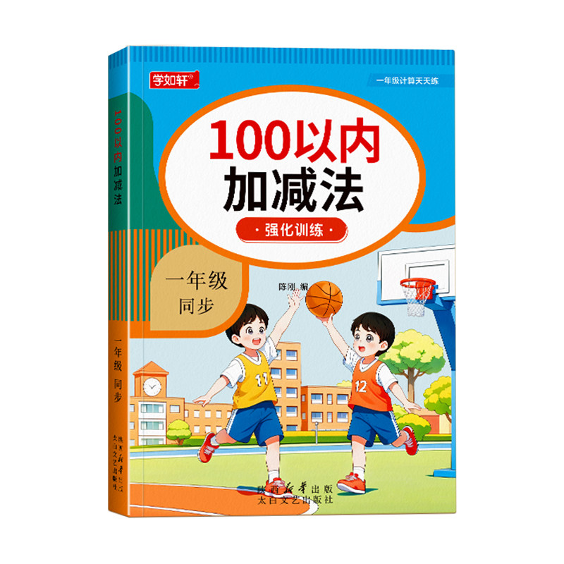 100以内加减法一年级口算天天练