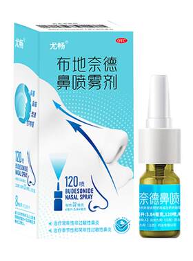 [自营][尤畅]布地奈德鼻喷雾剂32μg*120喷*1支/盒