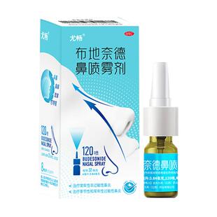尤畅布地奈德鼻喷雾剂专用儿童吸入官方旗舰店药房过敏过敏性鼻炎