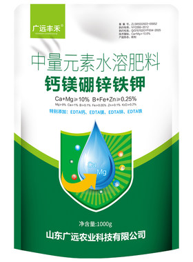 广远丰禾中微量元素水溶叶面肥