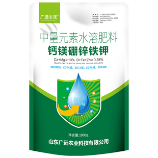 钙镁硼锌铁钾中微量元素水溶肥叶面肥料生根抗病颗粒肥冲施肥专用