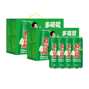天地壹号苹果醋饮料330ml*2箱共30罐解腻低糖健康饮料天地一号