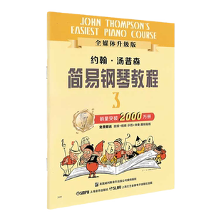 正版书籍 小汤3 小汤姆森简易钢琴教程3 小汤钢琴书籍 约翰汤普森简易钢琴教程 儿童幼儿钢琴教程教书籍材初学者入门 简易钢琴教程