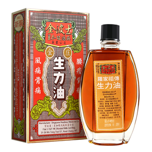 港版金波士金庄罗家祖传风痛骨痛生力油消肿散淤活络止痛20ml