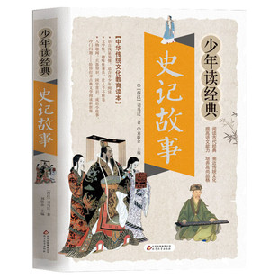 四大名著西游记水浒传三国演义红楼梦三十六计孙子兵法少年读全套五年级必读6-15岁中小学生课外书四大名著史记故事岳飞传唐诗推荐