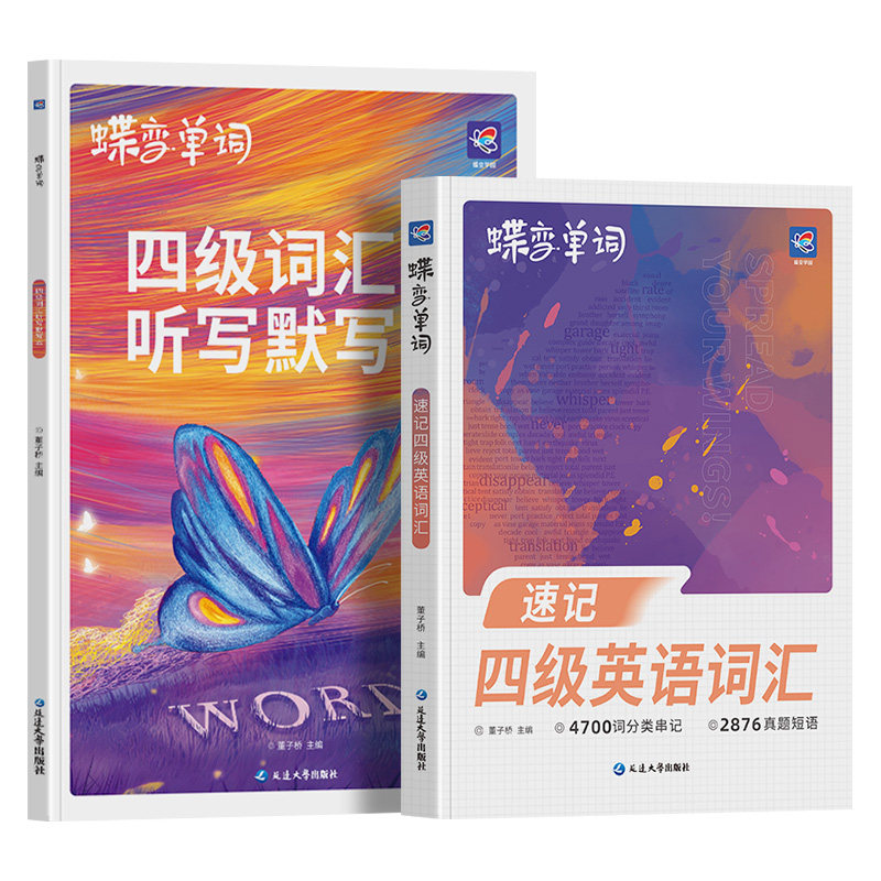 【官方正版】英语四级词汇+默写