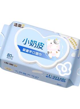 洁柔小奶皮婴儿湿巾80片6包整箱