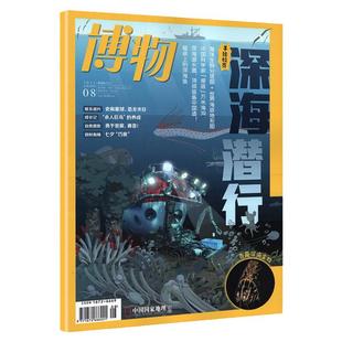 博物杂志21年1-12月全年套装+2023年1-12月青春少年版自然人文综合科普类图文并茂探索自然科学知识人与自然杂志博物君增刊打包