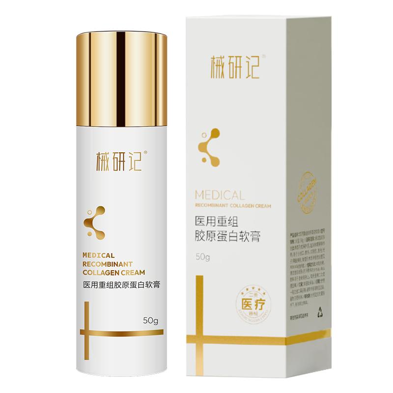 械研记医用重组胶原蛋白软膏